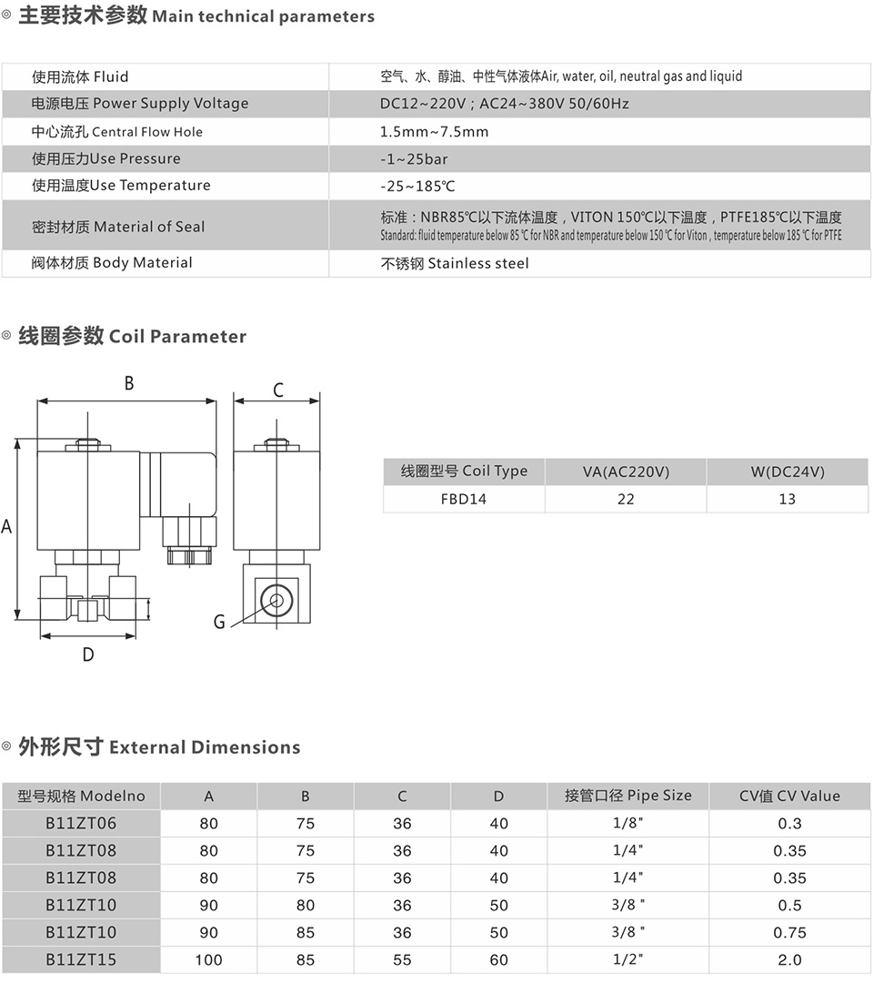 B11ZT低壓系列直拉電磁閥.jpg